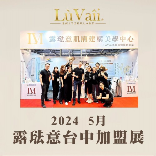 2024台中加盟展